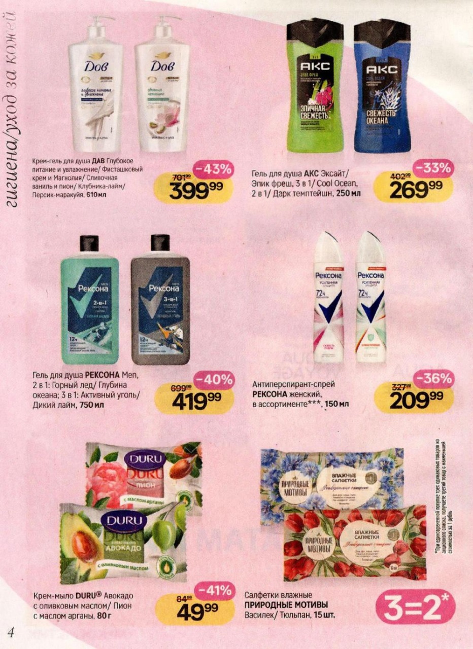 Скидка 43% на ДАВ крем-гель